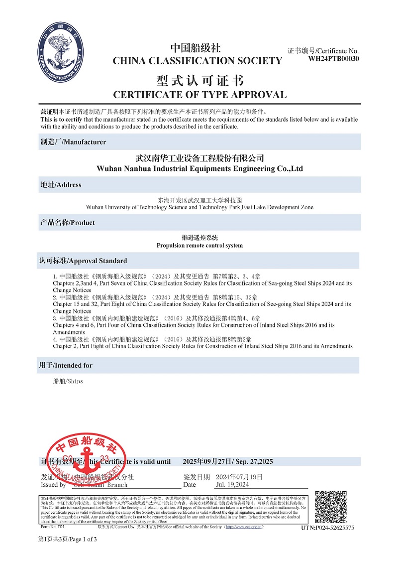 頁麵提取自－型式認可證書(shu) .jpg